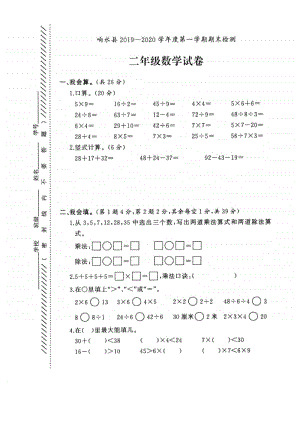 2020.1盐城响水县苏教版二年级数学上册期末考试试卷.pdf