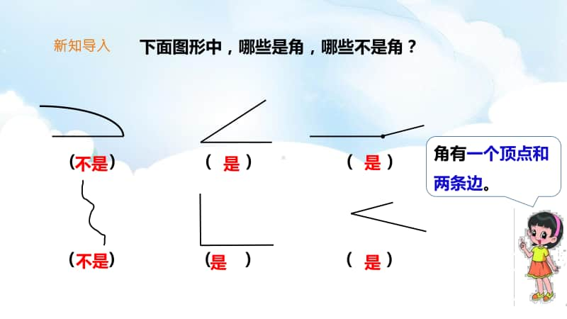 （精）北师大版二年级下册数学《认识直角 》ppt课件（含教案+练习）.pptx_第2页