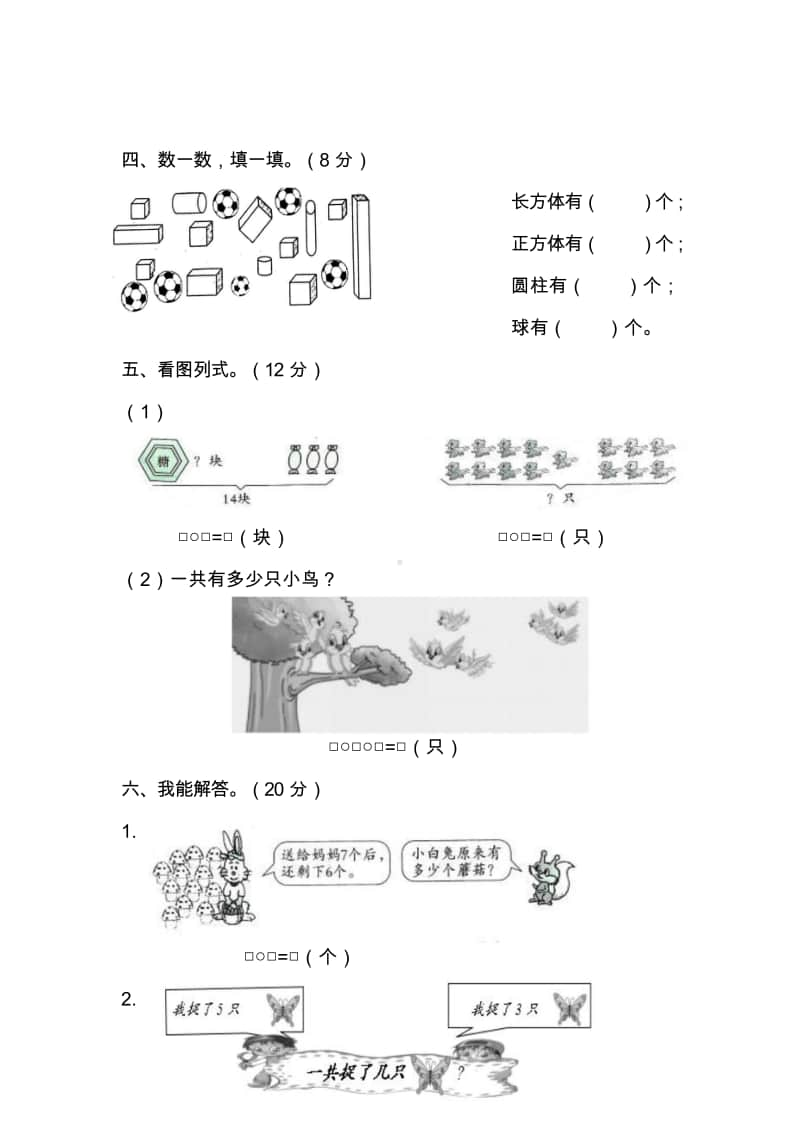 （名校密卷）北师大版一年级（上）数学期末测试卷（三）及答案.doc_第3页