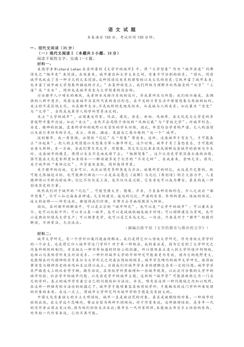 新高考江苏省南京市12月六校联合调研试题语文试题及答案解析.docx_第1页