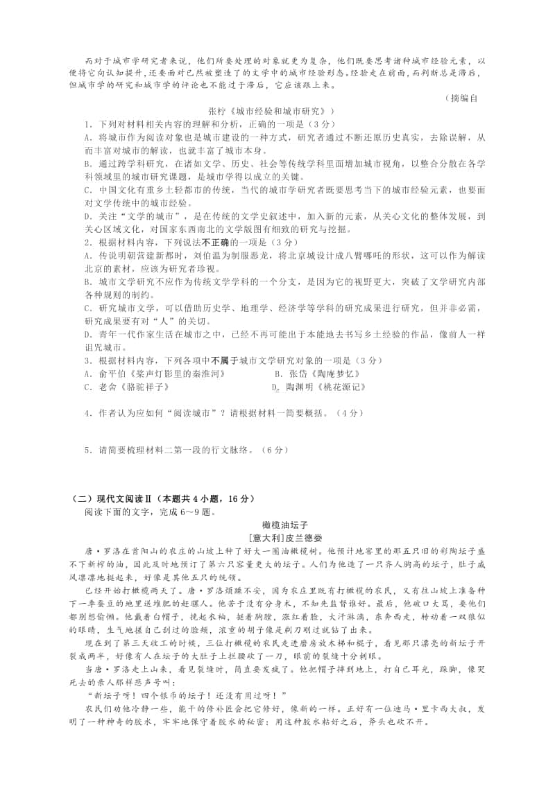 新高考江苏省南京市12月六校联合调研试题语文试题及答案解析.docx_第2页