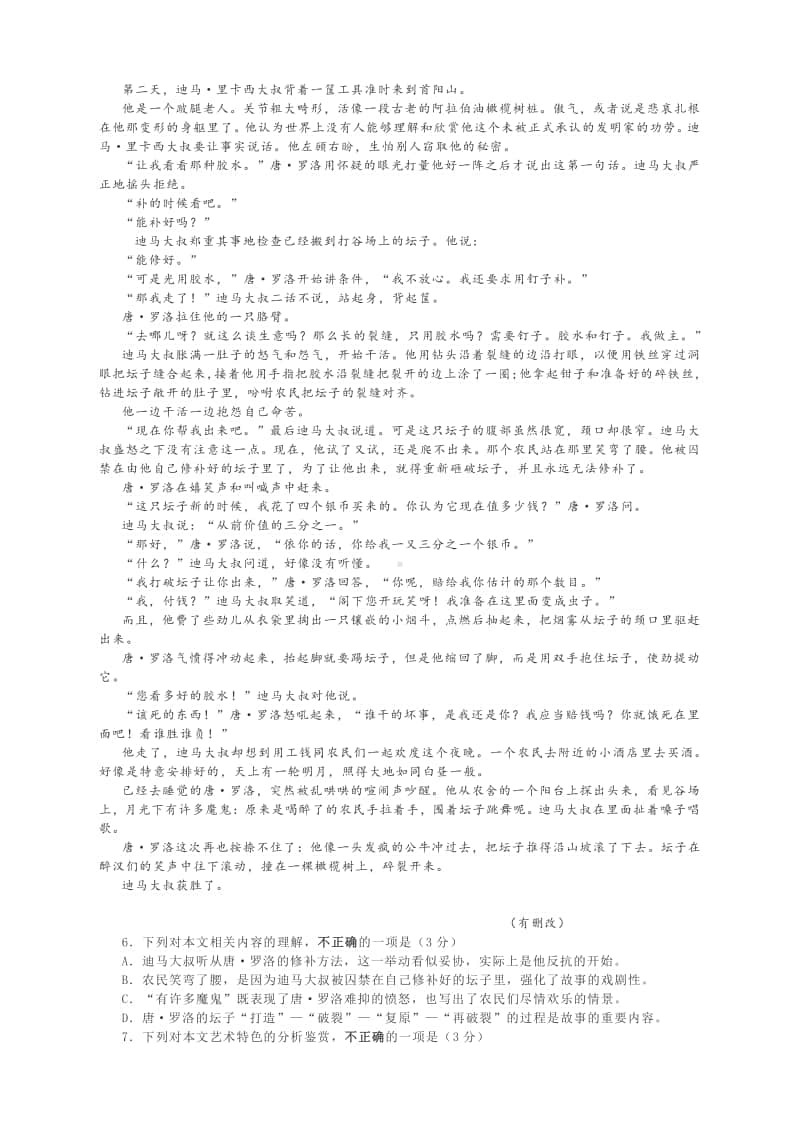 新高考江苏省南京市12月六校联合调研试题语文试题及答案解析.docx_第3页