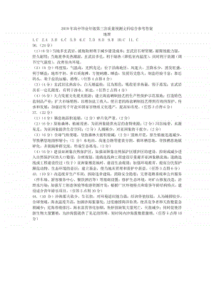 高中文综质量预测文科综合参考答案.docx