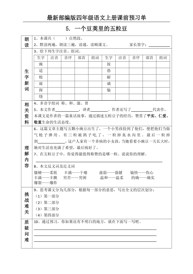 四年级语文上册语文课前预习单（5-8课）.pdf_第1页