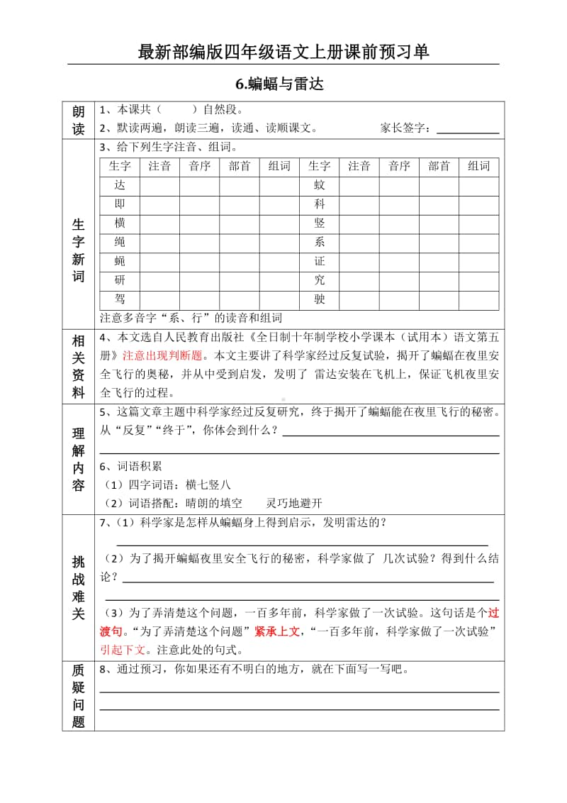 四年级语文上册语文课前预习单（5-8课）.pdf_第2页