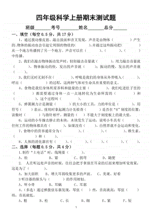 小学科学教科版四年级上册期末测试题19.doc