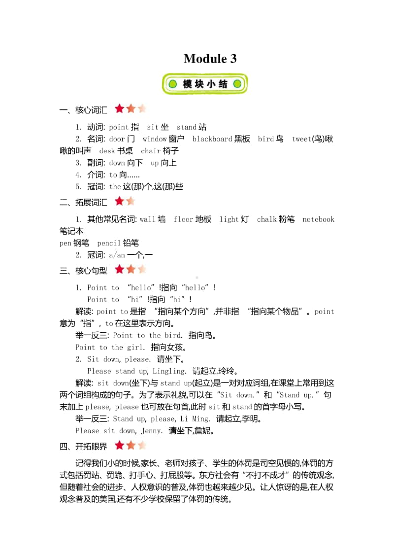 外研版(三起)三年级上册英语 Module 3 知识清单.docx_第1页