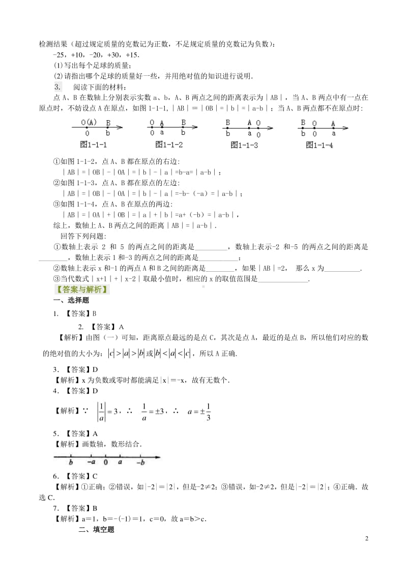 绝对值（提高）巩固练习.doc_第2页