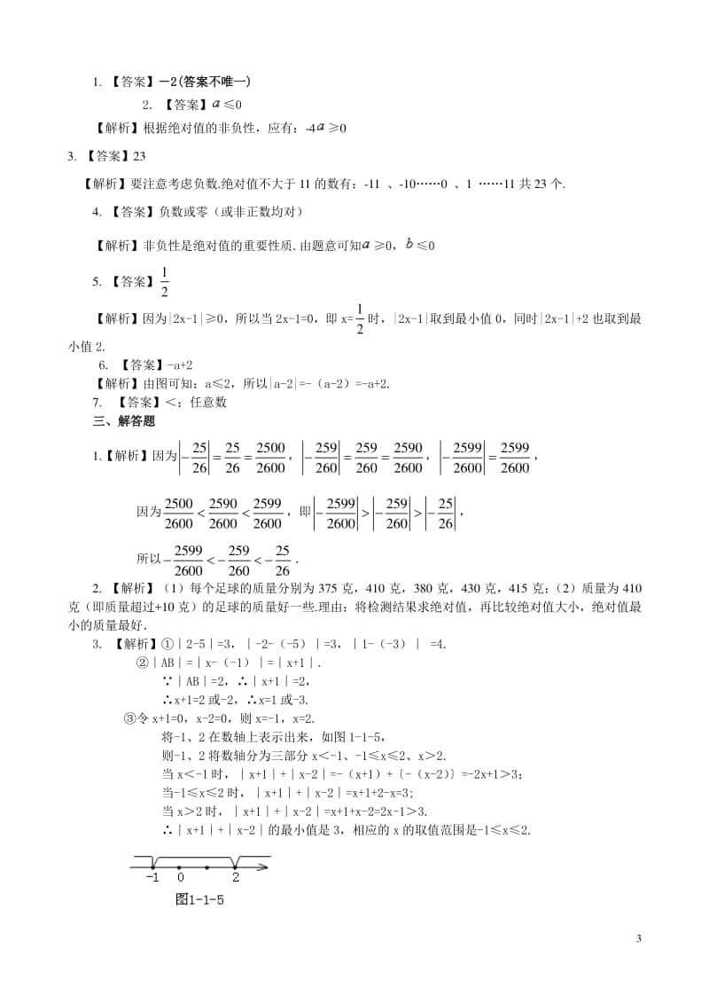 绝对值（提高）巩固练习.doc_第3页