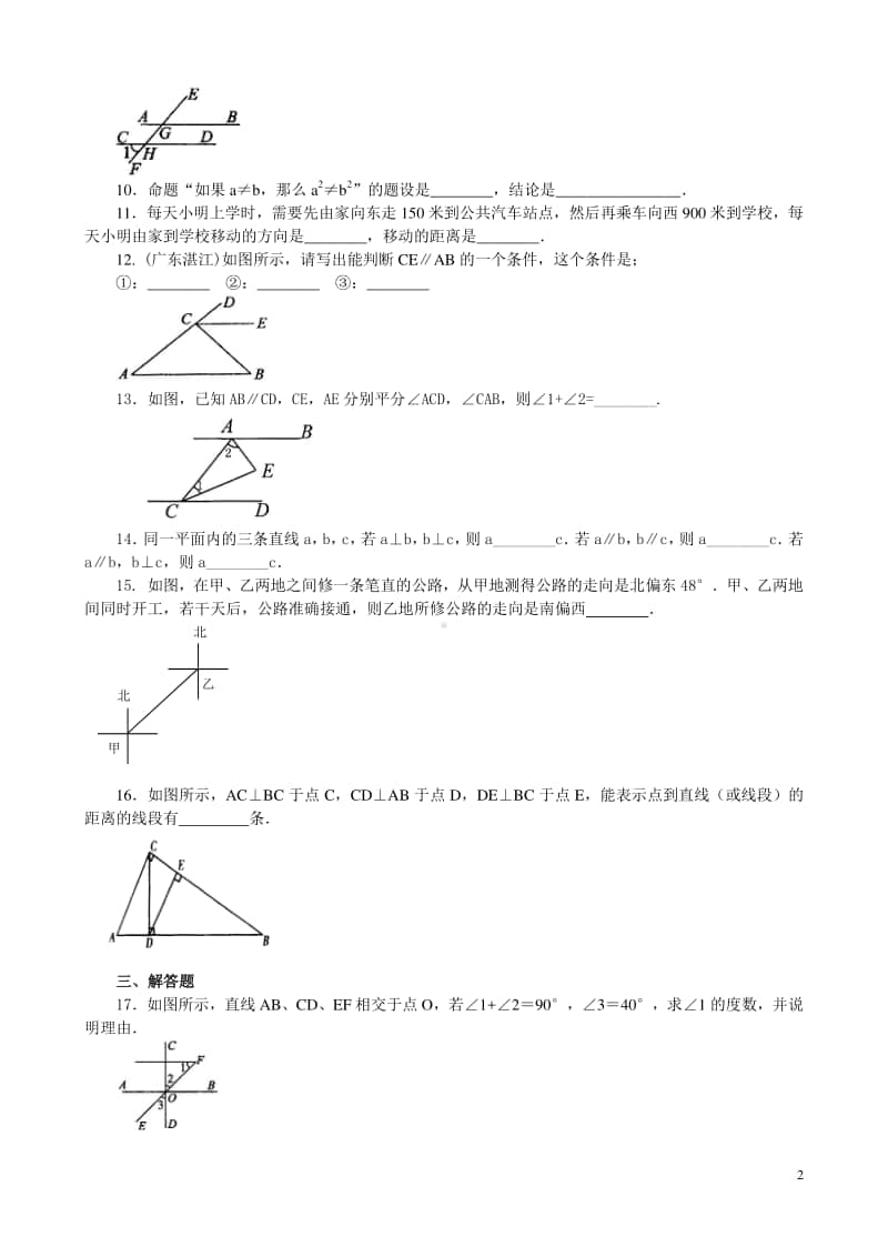 《平行线与相交线》全章复习与巩固(基础)巩固练习.doc_第2页