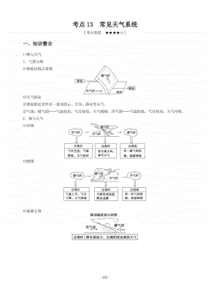 高考地理常见天气系统.doc