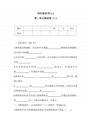 2020新冀教版四年级上册《科学》第二单元测试卷(二)（含答案）.docx