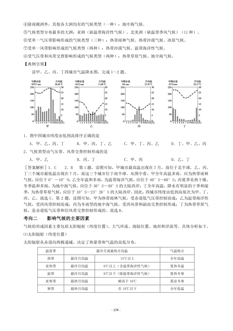 高考地理 世界主要气候类型.doc_第3页