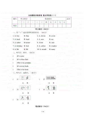 外研版(三起)三年级上册英语期末考试全真模拟训练密卷-重点学校卷（一）（含答案+听力音频mp3）.docx