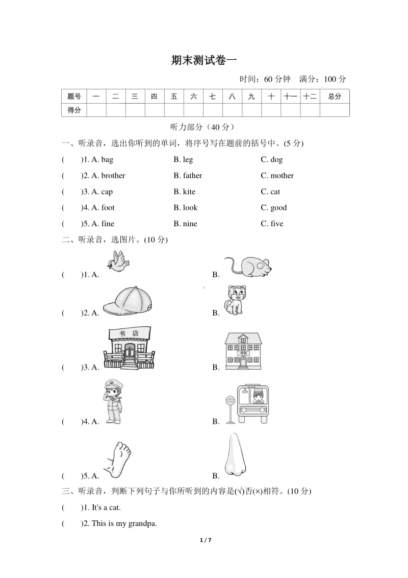 外研版(三起)三年级上册英语期末测试卷一（含答案+听力音频mp3）.doc_第1页