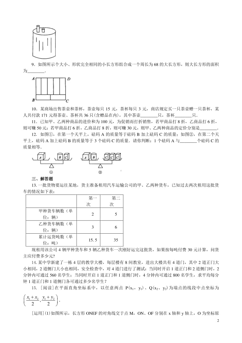 实际问题与二元一次方程组（一）(提高)巩固练习.doc_第2页