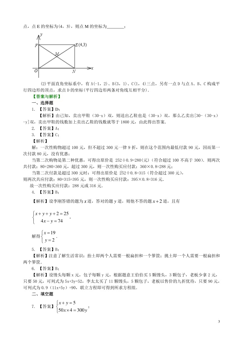 实际问题与二元一次方程组（一）(提高)巩固练习.doc_第3页