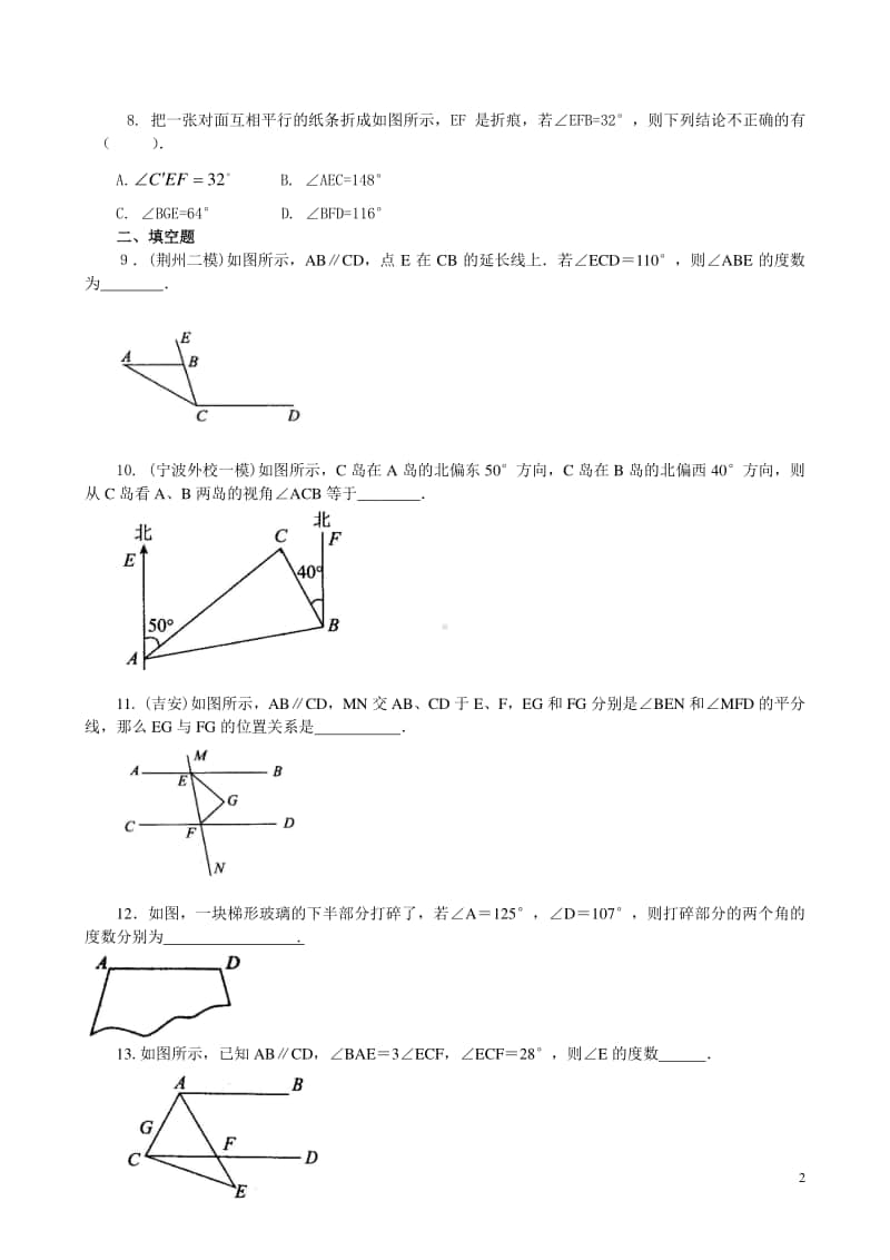 《平行线与相交线》全章复习与巩固(提高)巩固练习.doc_第2页