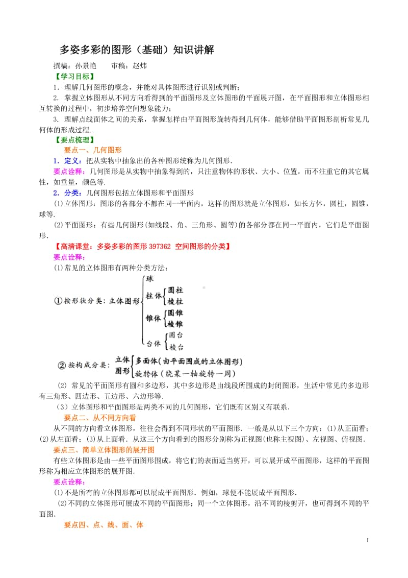 多姿多彩的图形（基础）知识讲解.doc_第1页