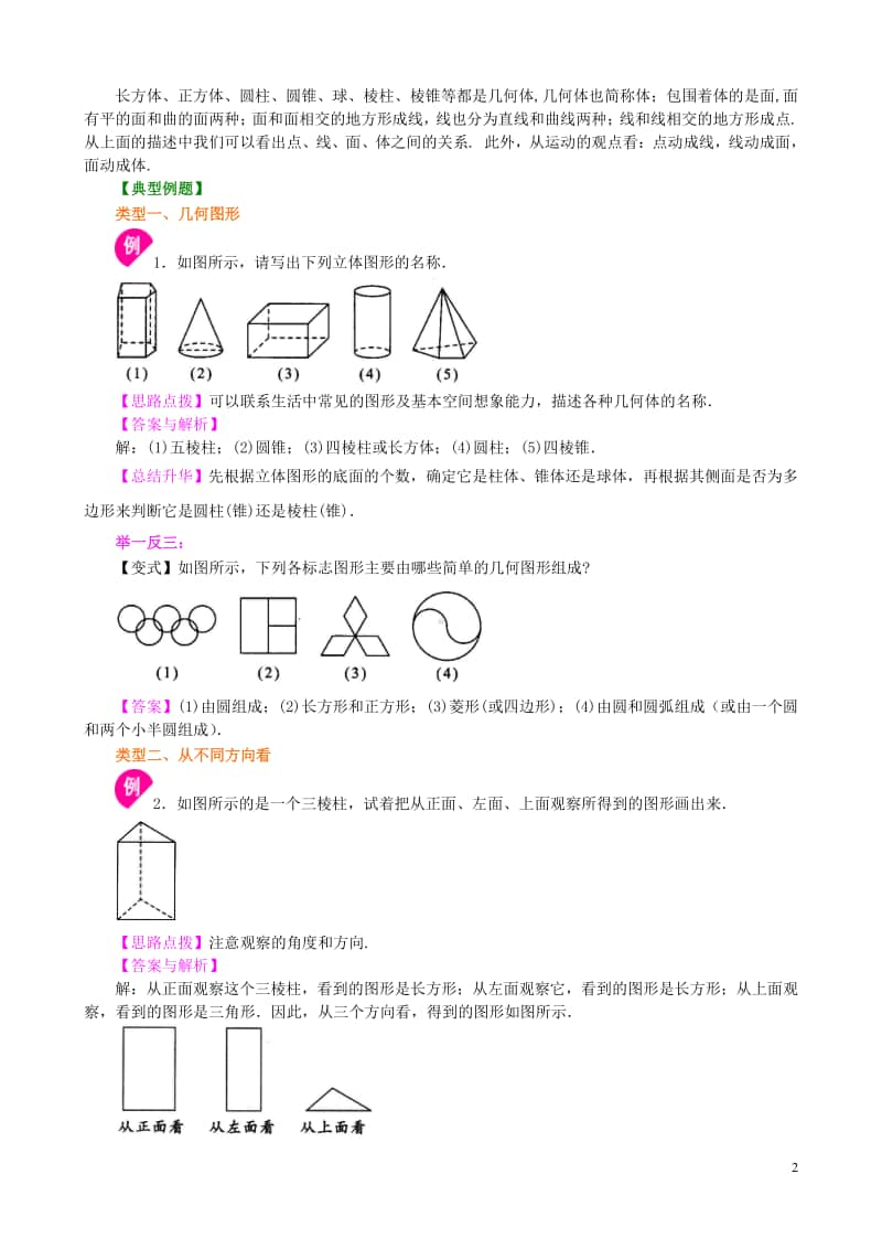 多姿多彩的图形（基础）知识讲解.doc_第2页