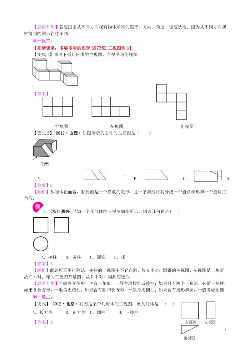 多姿多彩的图形（基础）知识讲解.doc_第3页