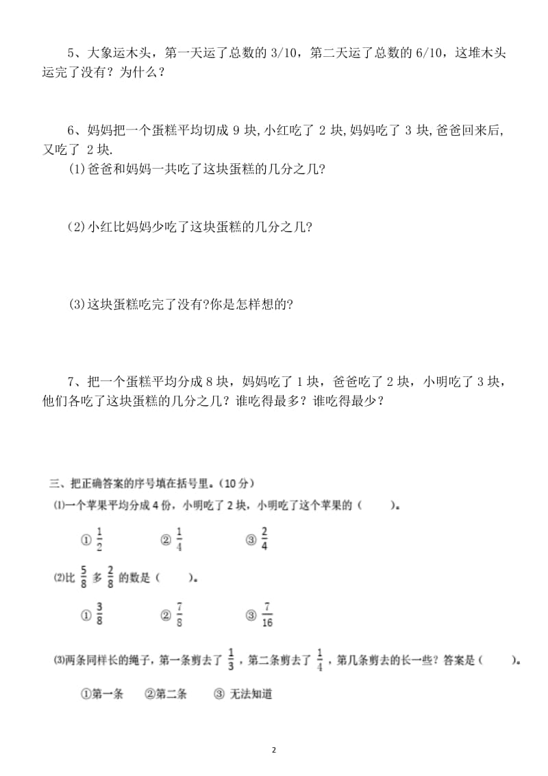 小学数学人教版三年级上册分数应用题归类练习.docx_第2页