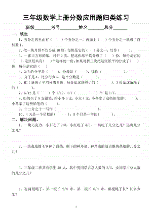 小学数学人教版三年级上册分数应用题归类练习.docx