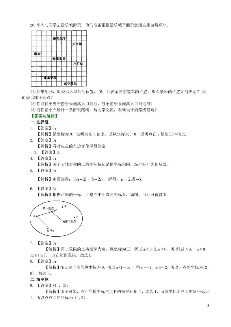 《平面直角坐标系》全章复习与巩固(基础)巩固练习.doc_第3页