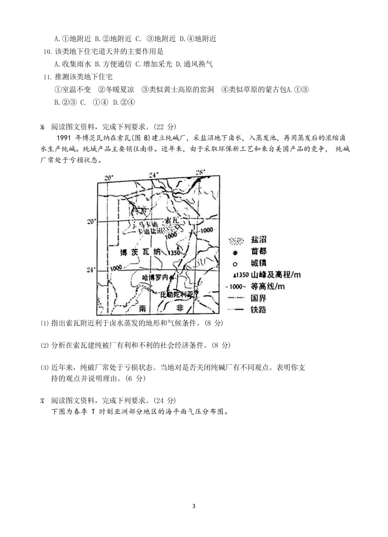 高中文综重绘高清.docx_第3页