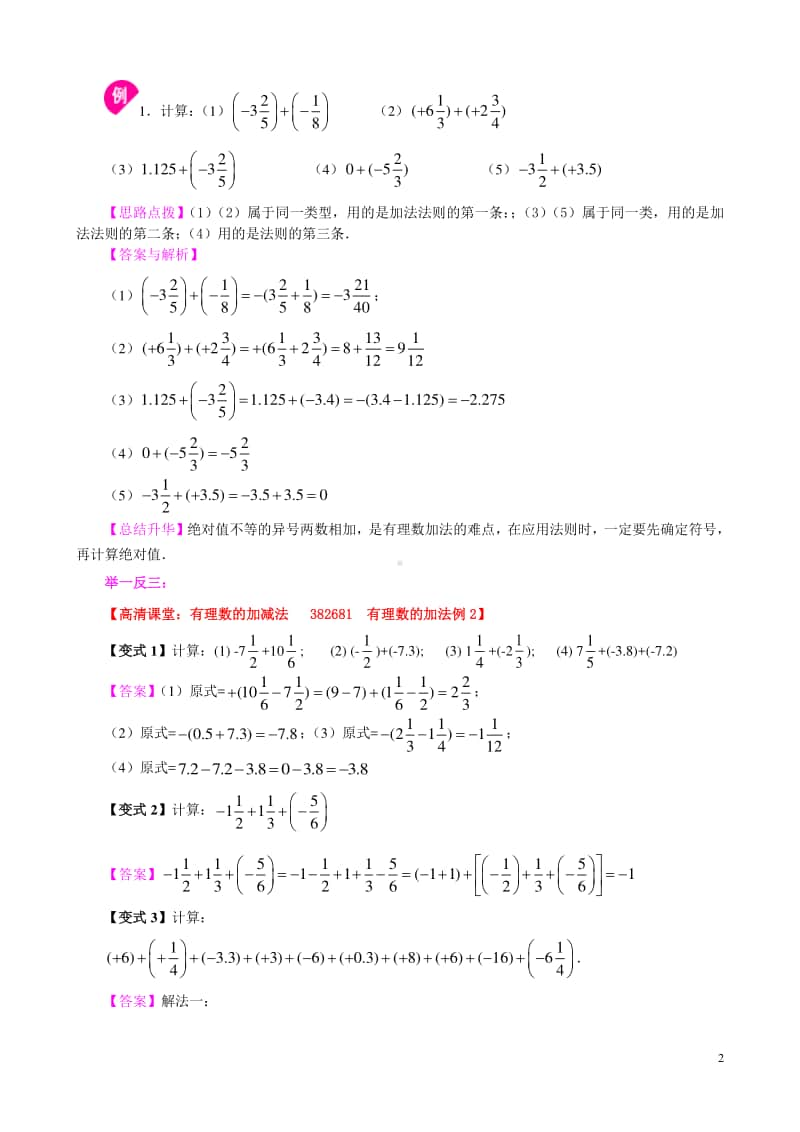 有理数的加减法（提高）知识讲解.doc_第2页