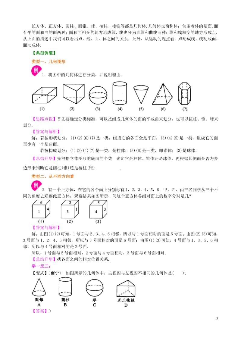 几何图形（提高）知识讲解.doc_第2页