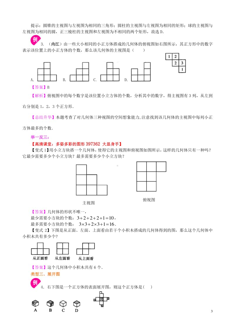 几何图形（提高）知识讲解.doc_第3页