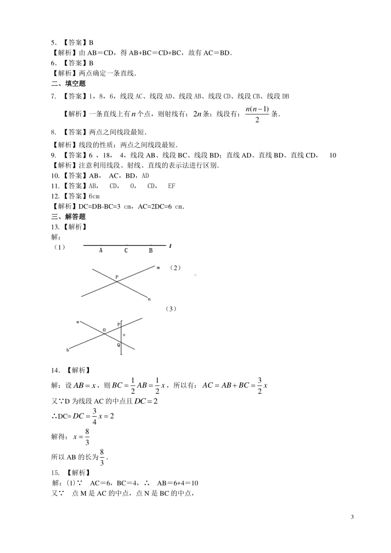 直线、射线、线段（基础）巩固练习.doc_第3页