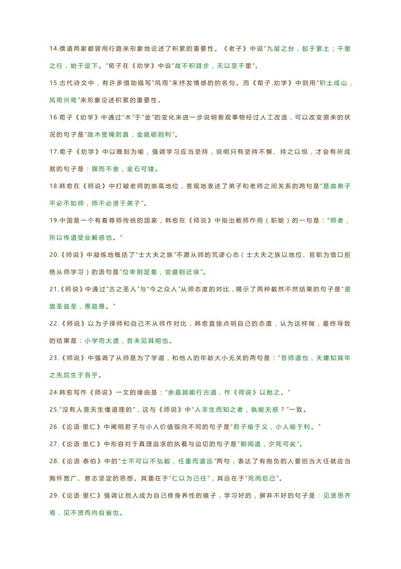 2021高考必背名句名篇默写专练12.docx_第2页