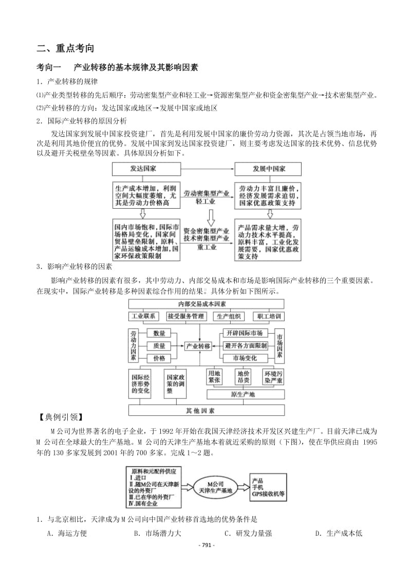 高考地理产业转移.doc_第3页