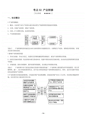 高考地理产业转移.doc