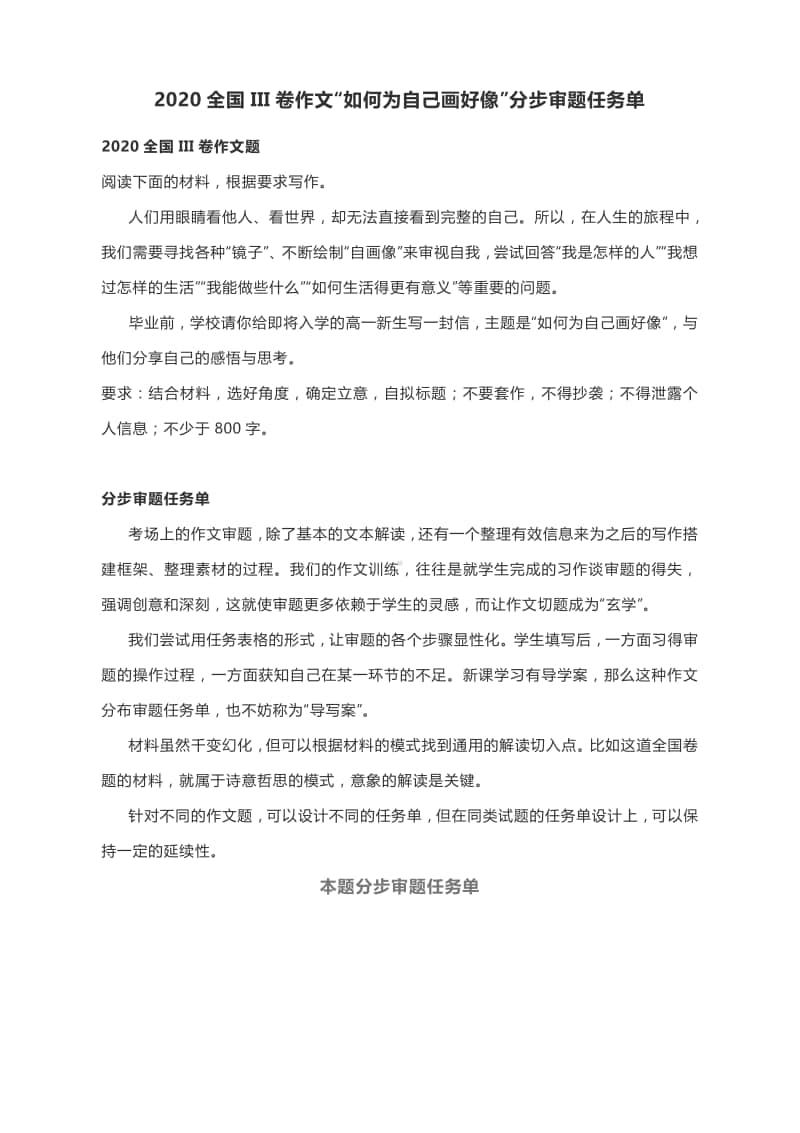 2020全国III卷作文“如何为自己画好像”分步审题任务单.docx_第1页