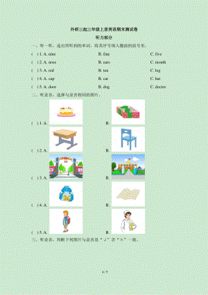 外研版(三起)三年级上册英语期末测试卷（含答案+听力原文）.doc