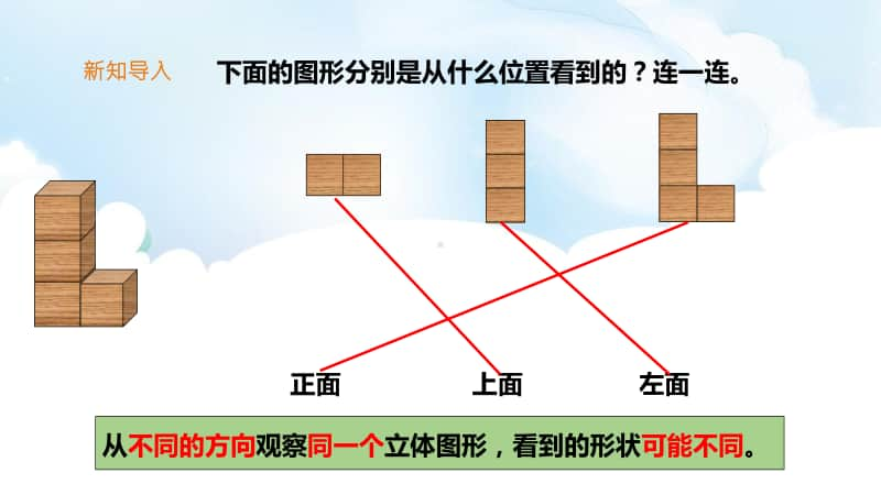 （精）北师大版四年级下册数学《我说你搭》ppt课件（含教案+练习）.pptx_第2页