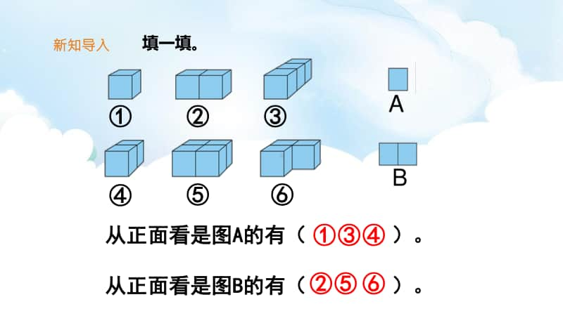 （精）北师大版四年级下册数学《我说你搭》ppt课件（含教案+练习）.pptx_第3页