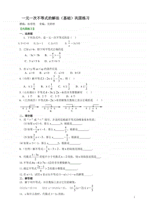 一元一次不等式的解法(基础)巩固练习.doc