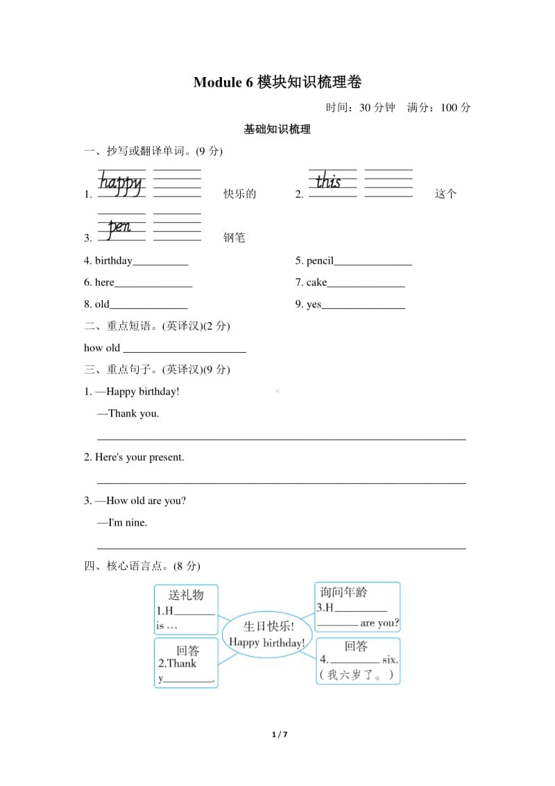 外研版(三起)三年级上册英语Module6模块知识梳理卷.doc_第1页