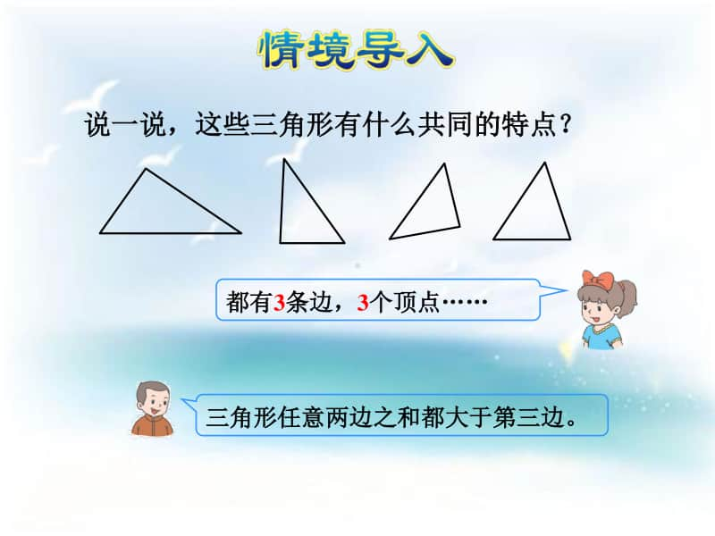 冀教版四年级下册数学第2课时 三角形的分类ppt课件（含教案+视频）.ppt_第3页