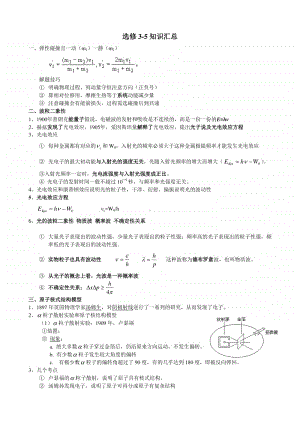 高中物理选修3-5-知识点总结.doc