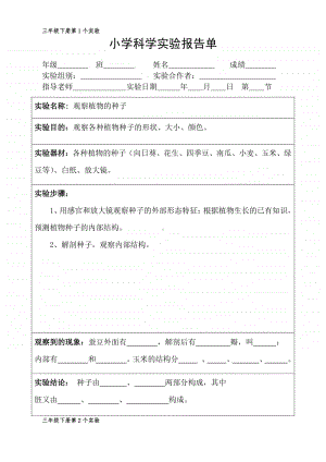 3年级下册实验报告单.doc