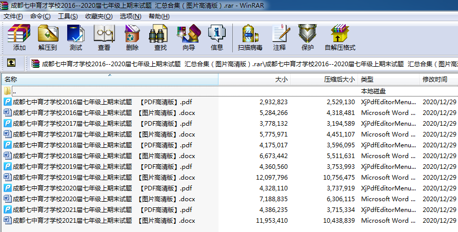 成都7中育才学校2016-2020届七年级上期末试题 汇总合集（图片高清版）.rar