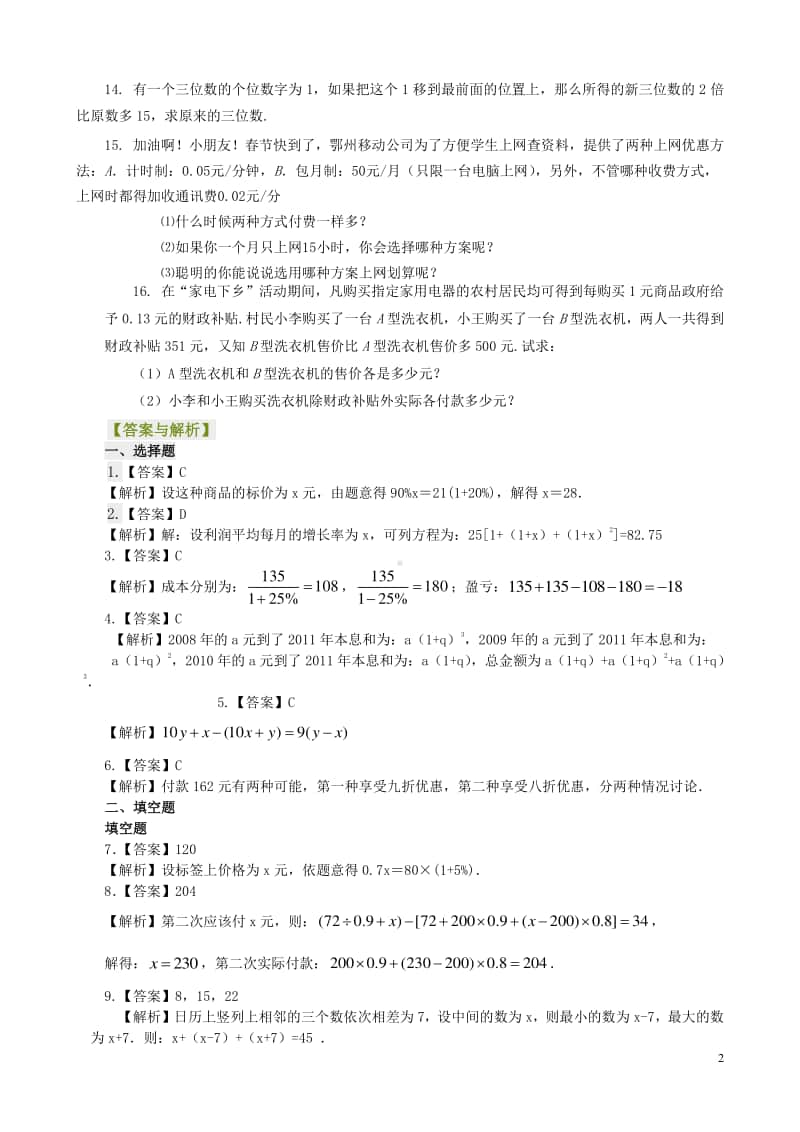 提高实际问题与一元一次方程（二）（提高）巩固练习.doc_第2页