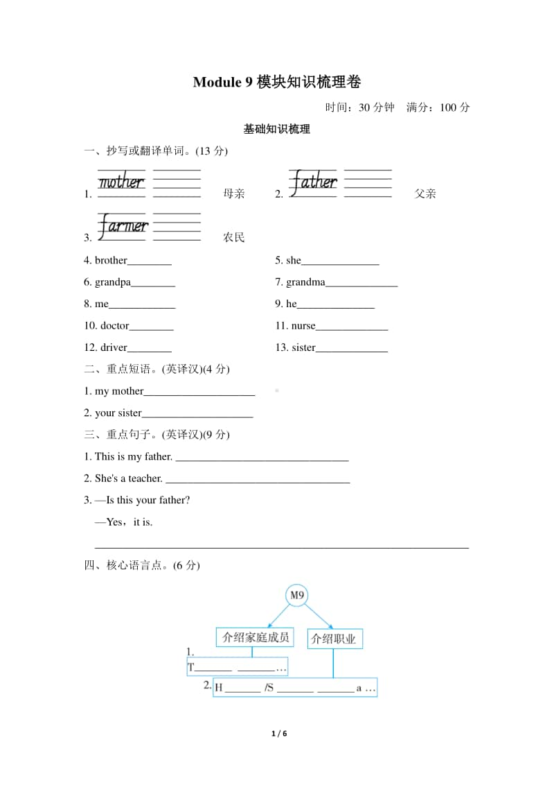 外研版(三起)三年级上册英语Module9模块知识梳理卷.doc_第1页