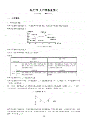 高考地理 人口的数量变化.doc