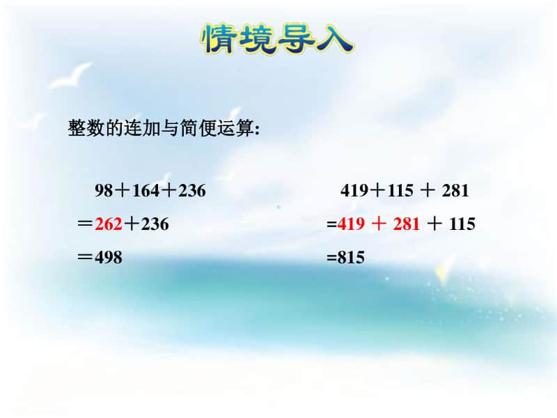 冀教版四年级下册数学第3课时 小数连加和简便运算ppt课件（含教案+视频）.ppt_第3页